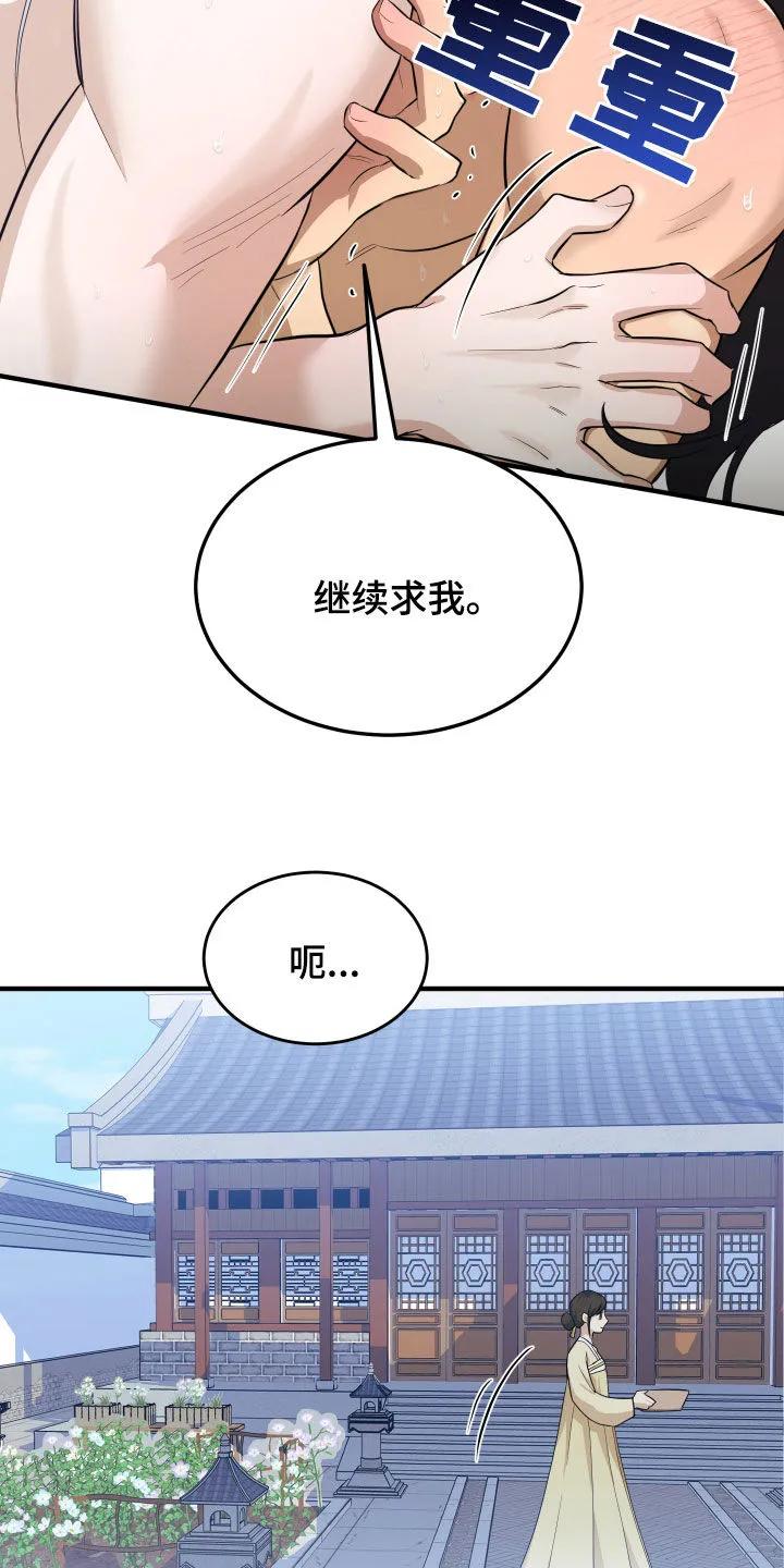 《教主宠妃》第26章：恭喜 第22页