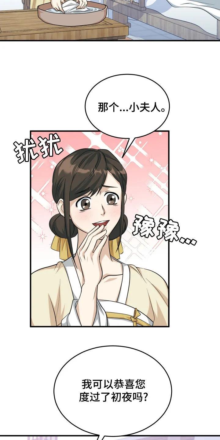 《教主宠妃》第26章：恭喜 第28页