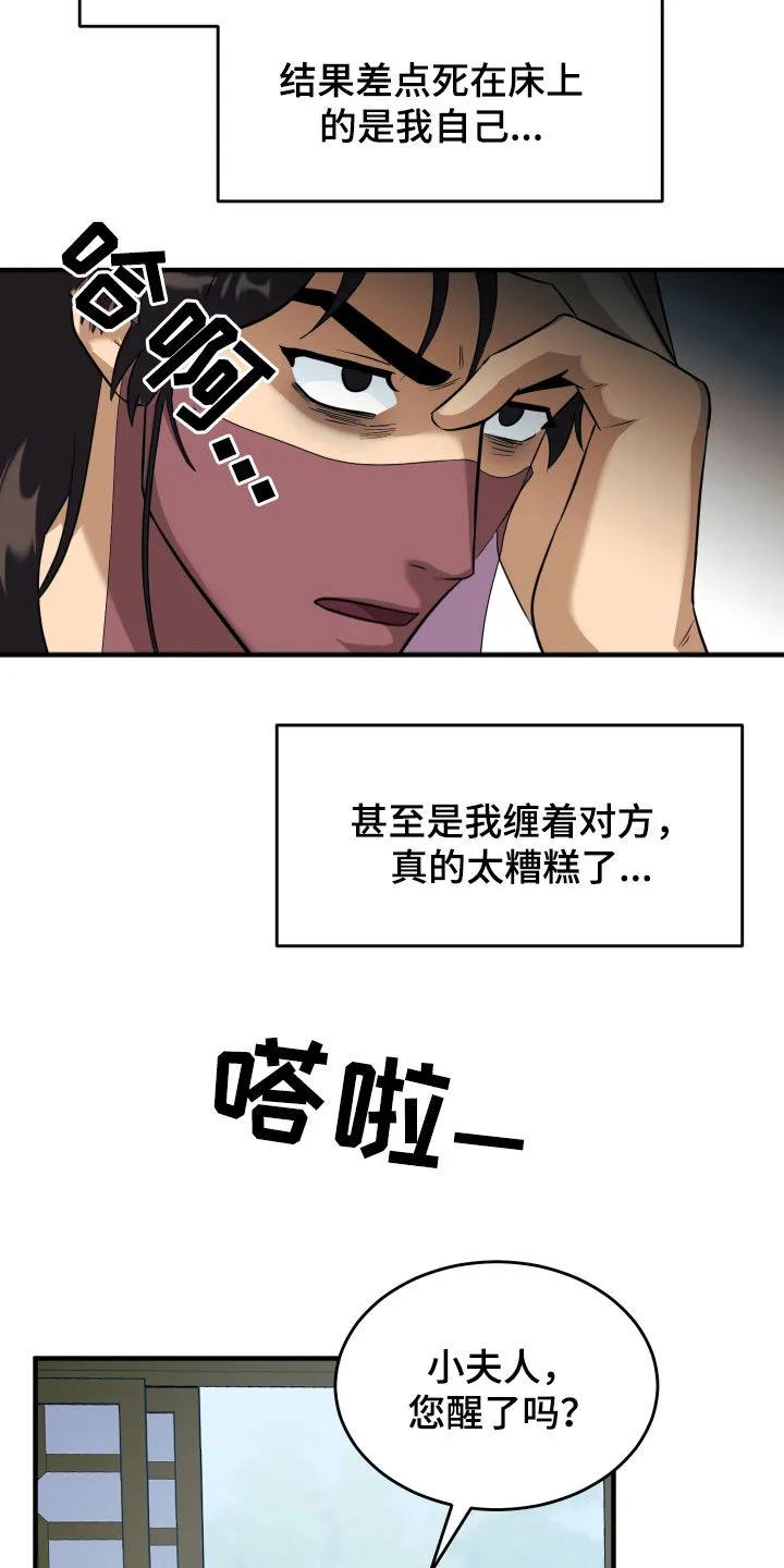 《教主宠妃》第26章：恭喜 第26页