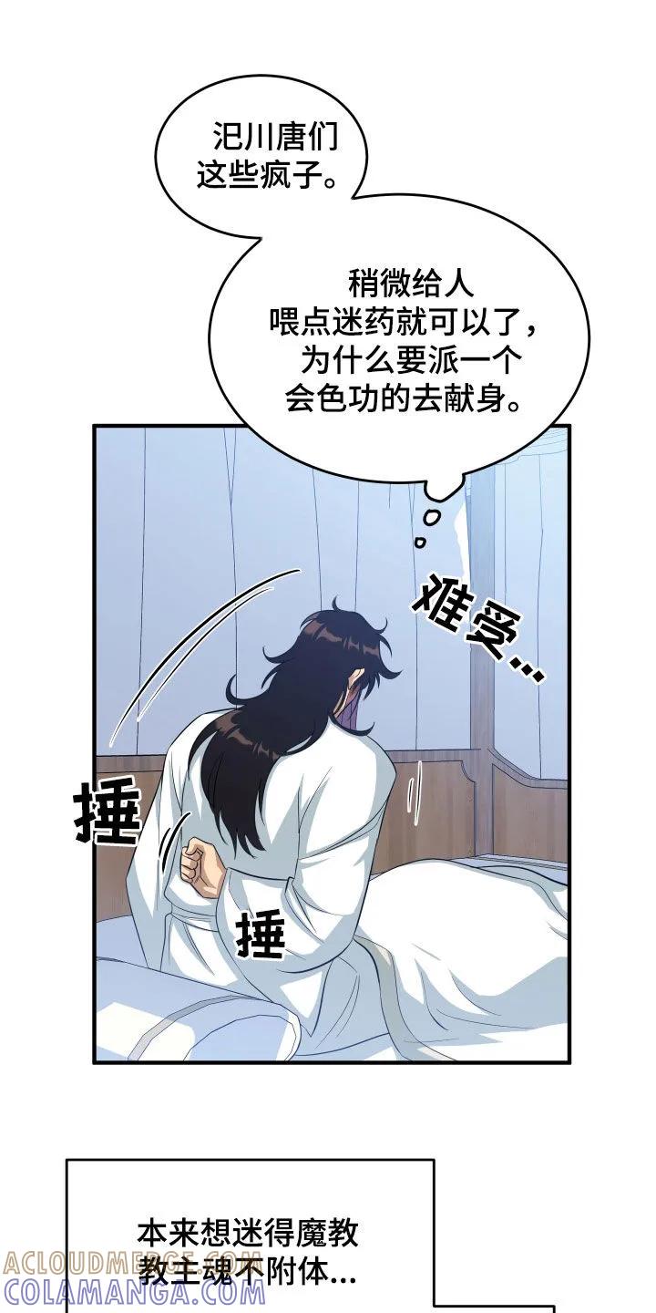 《教主宠妃》第26章：恭喜 第25页
