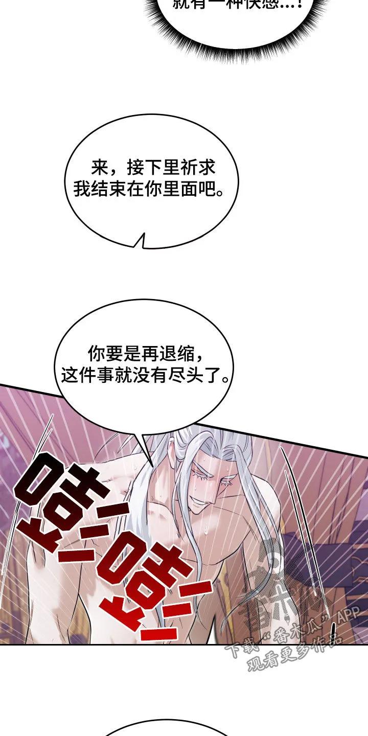 《教主宠妃》第26章：恭喜 第8页