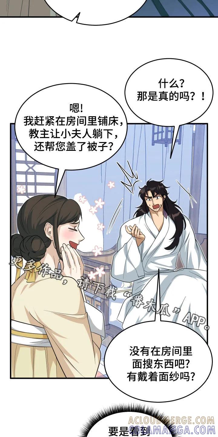 《教主宠妃》第26章：恭喜 第31页