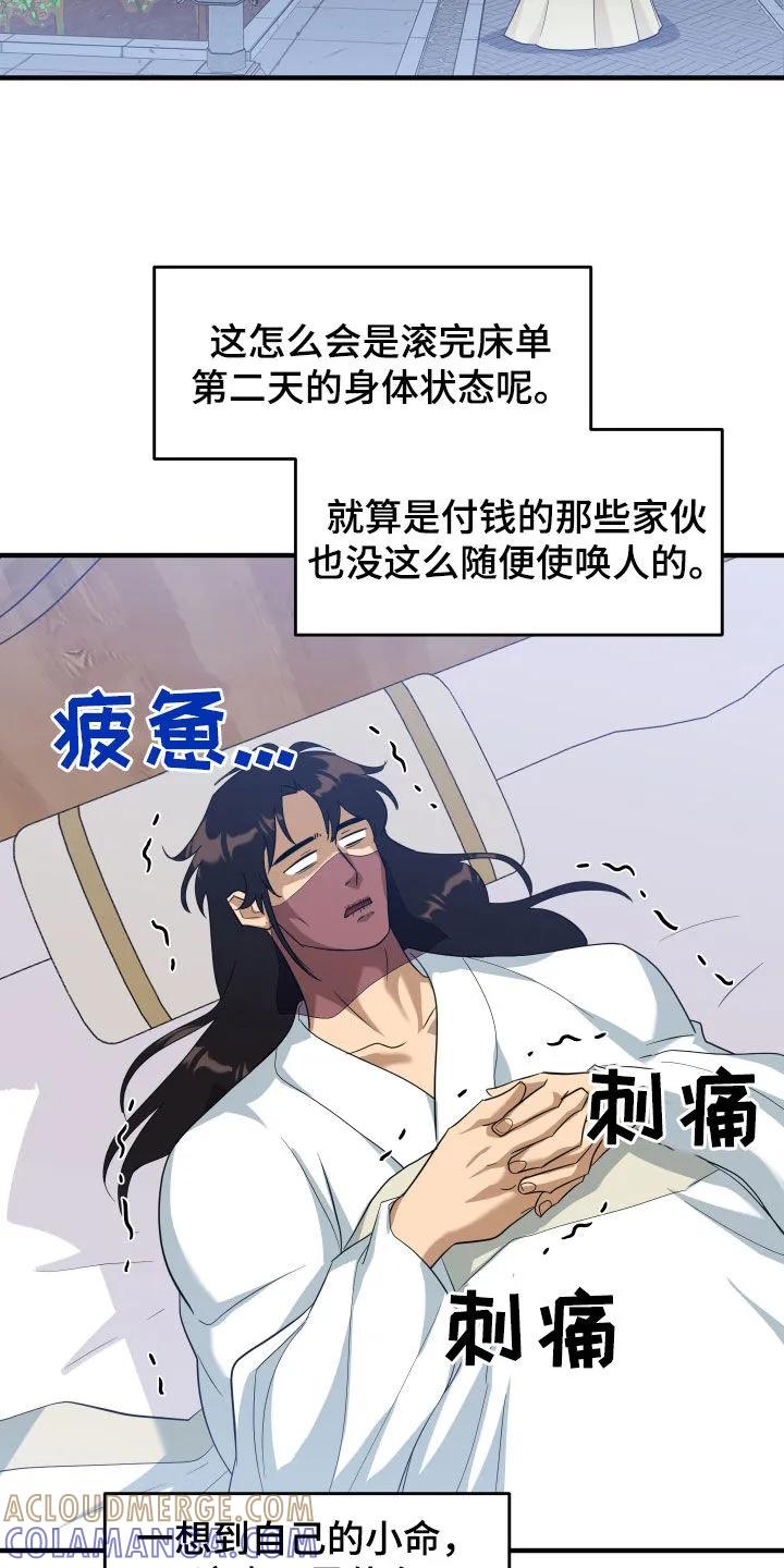 《教主宠妃》第26章：恭喜 第23页