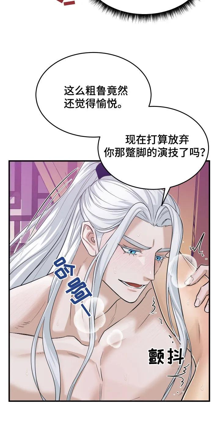 《教主宠妃》第26章：恭喜 第4页