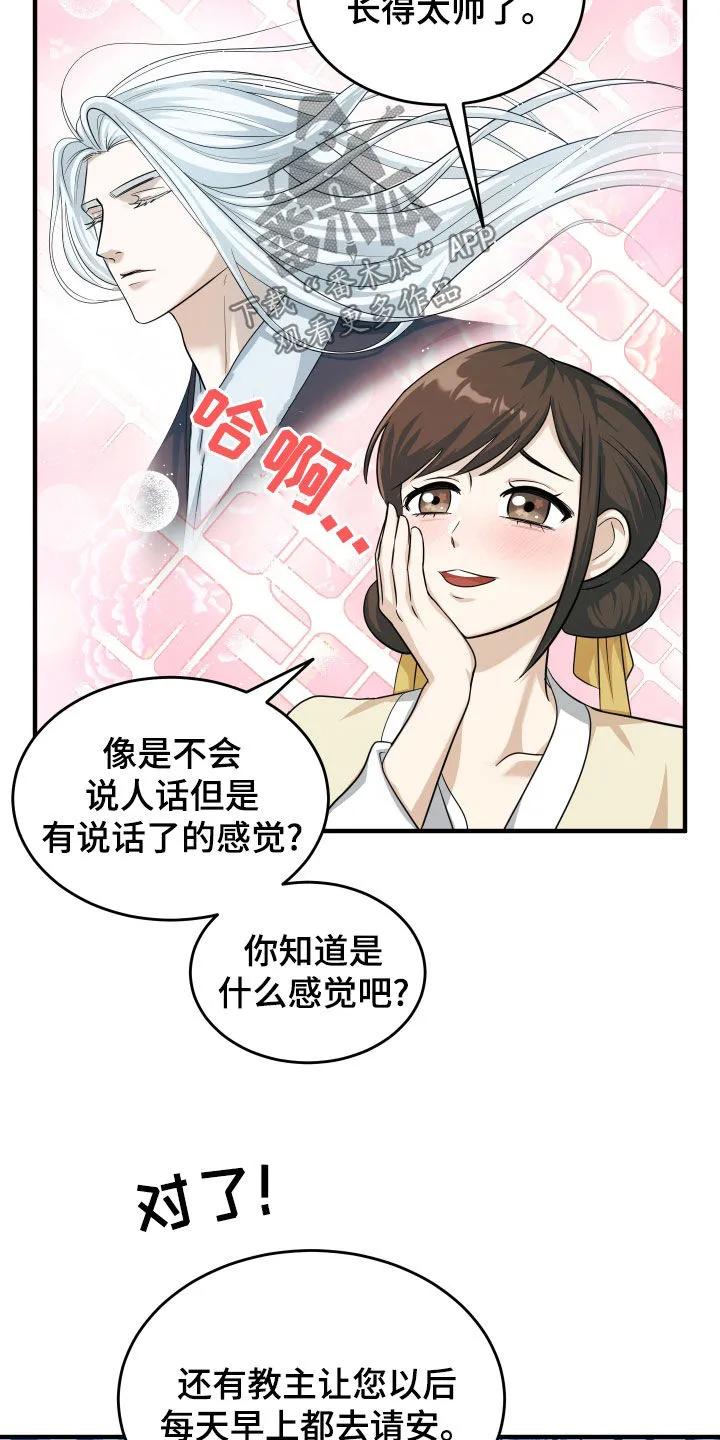 《教主宠妃》第27章：比武 第6页