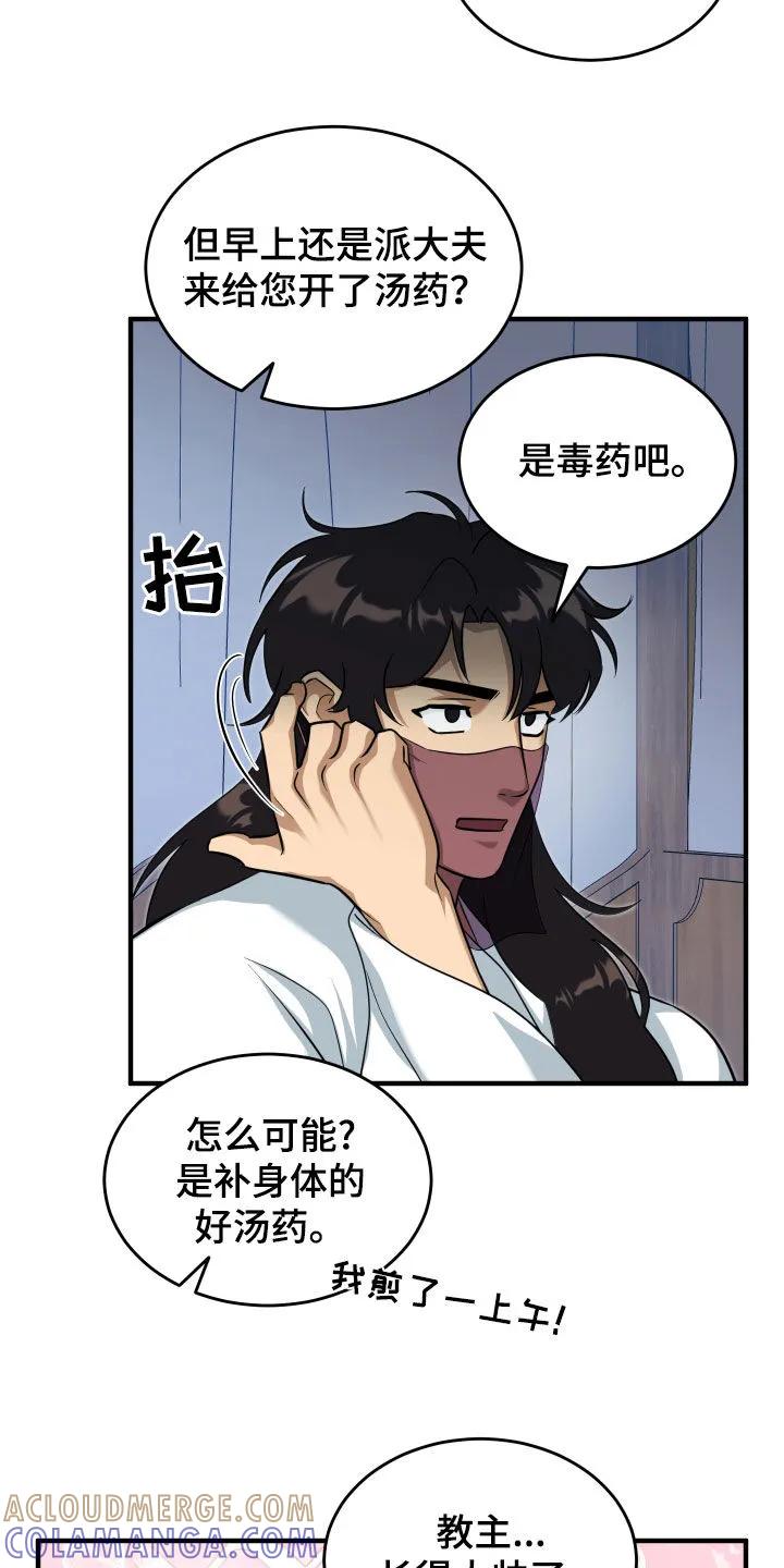 《教主宠妃》第27章：比武 第5页
