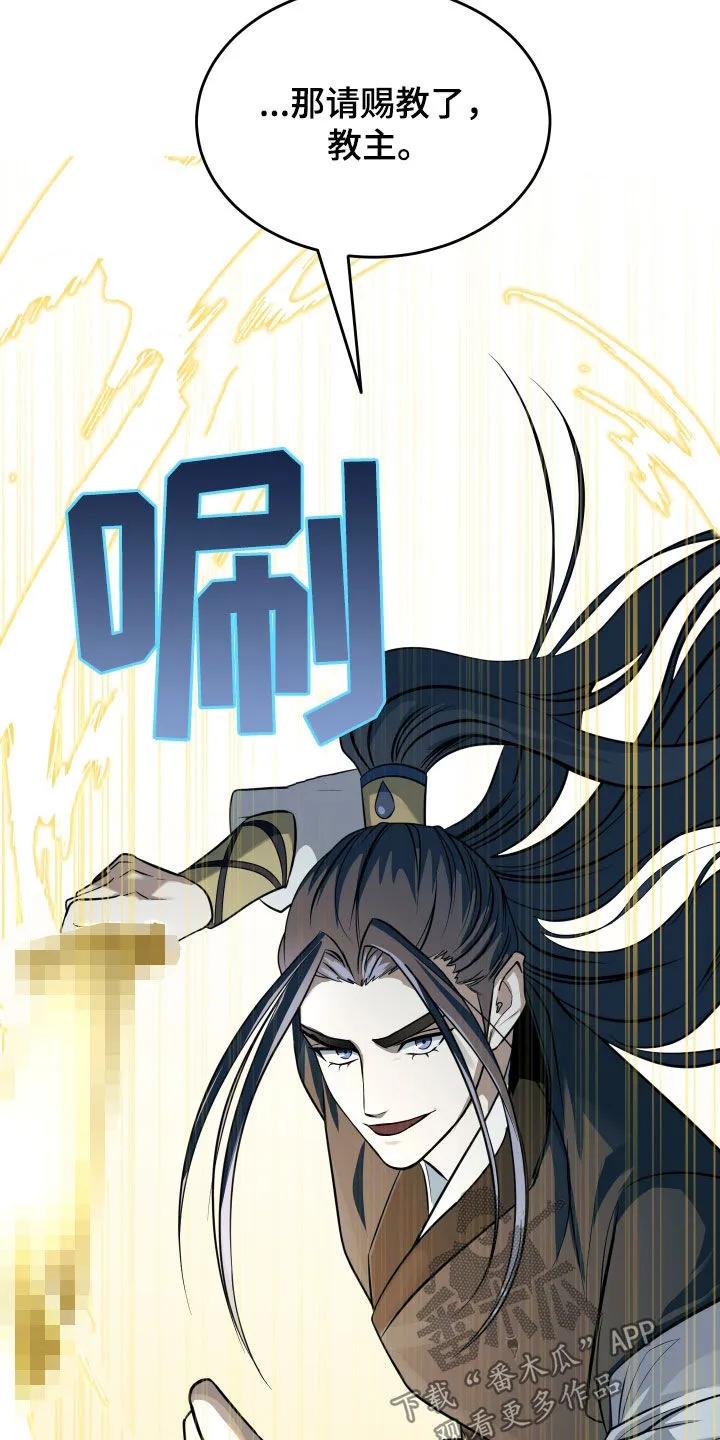 《教主宠妃》第27章：比武 第16页
