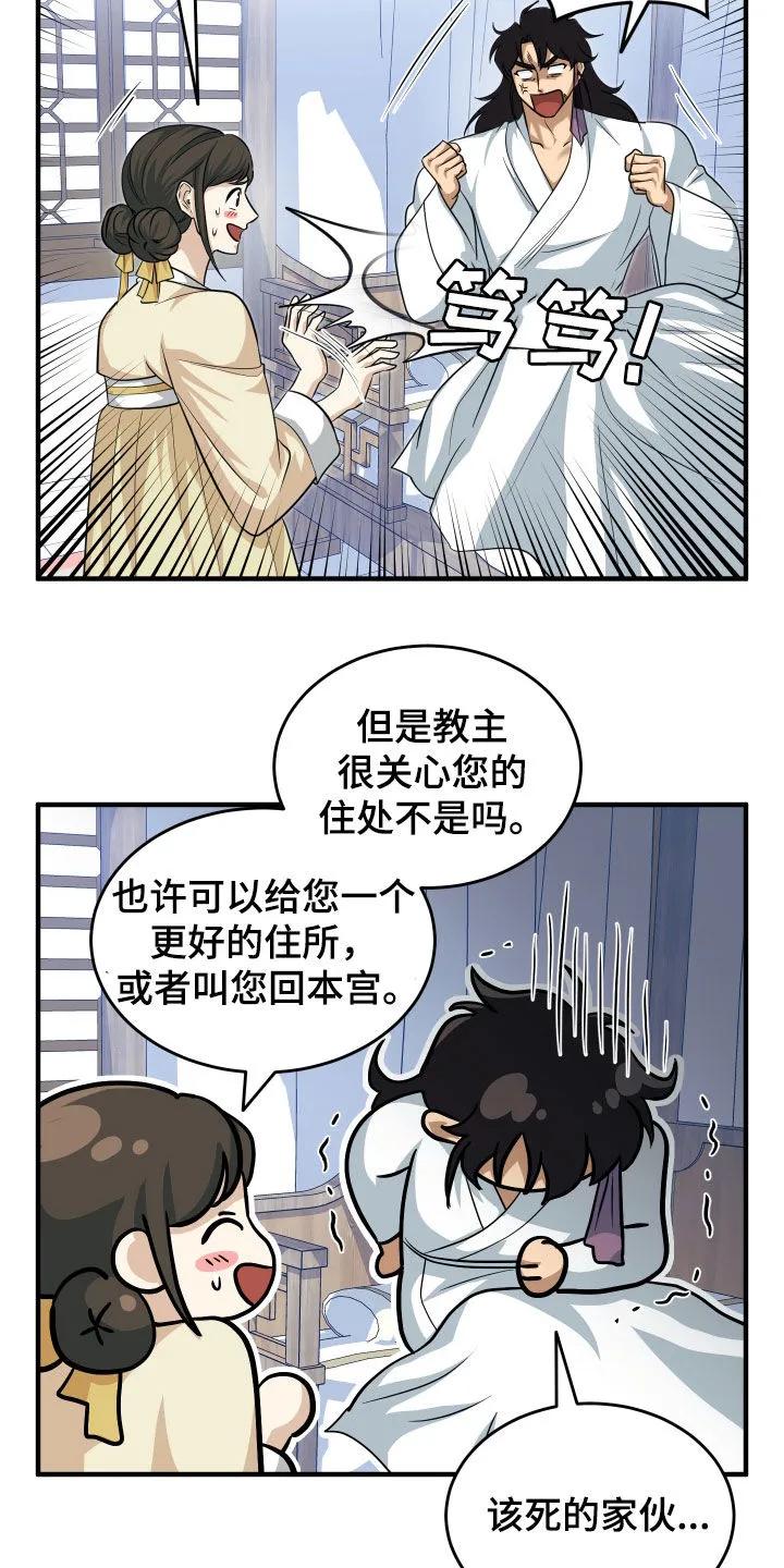 《教主宠妃》第27章：比武 第4页