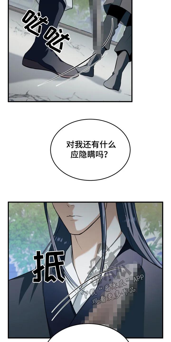 《教主宠妃》第27章：比武 第28页