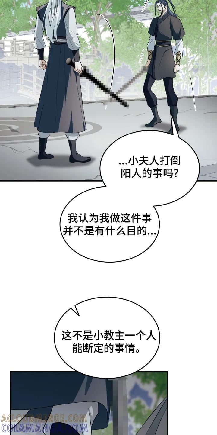 《教主宠妃》第27章：比武 第27页