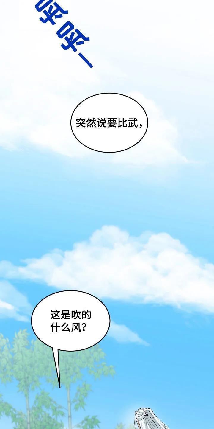 《教主宠妃》第27章：比武 第10页
