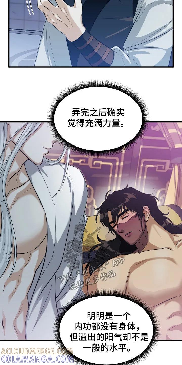 《教主宠妃》第27章：比武 第13页