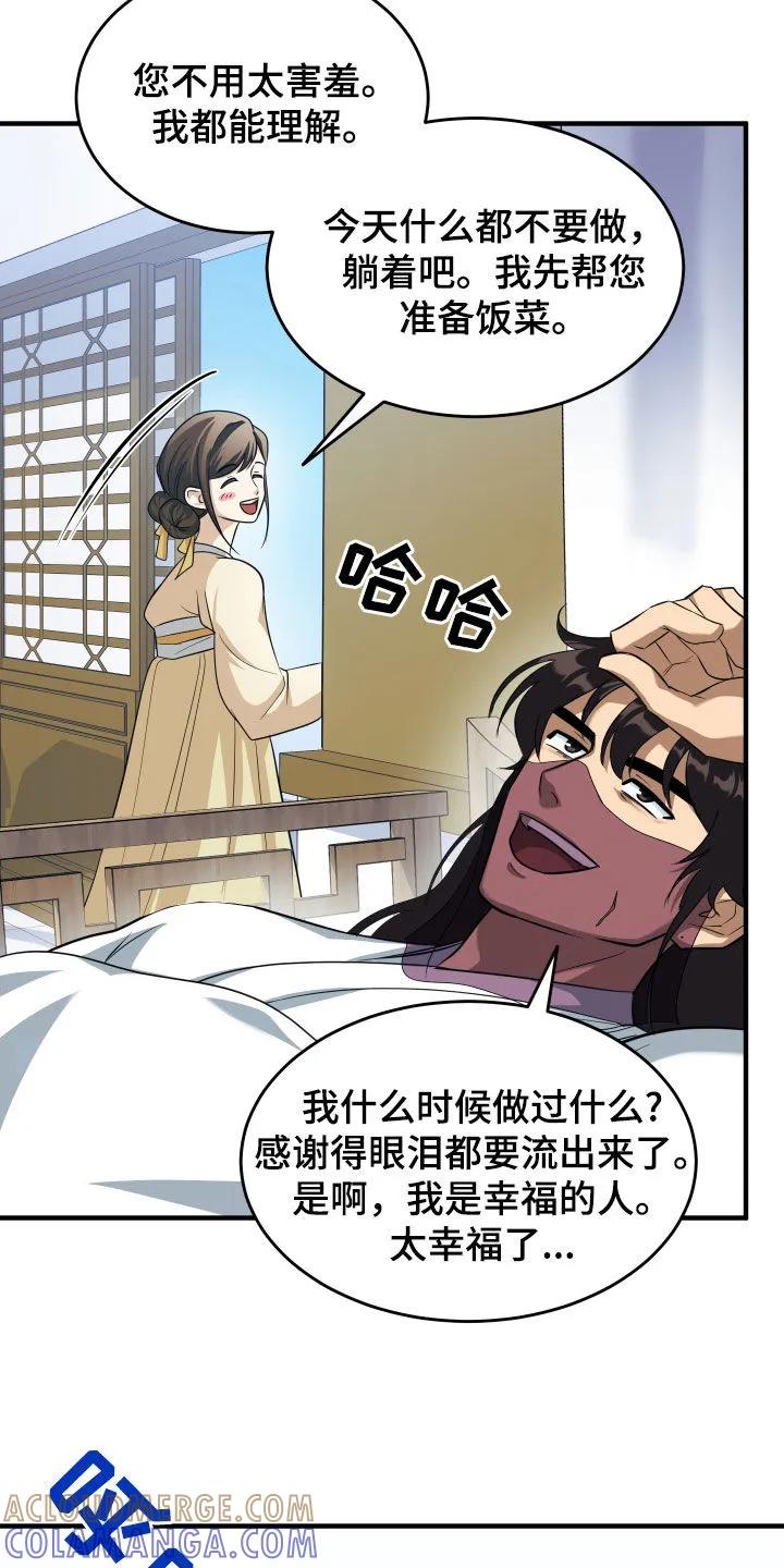 《教主宠妃》第27章：比武 第9页
