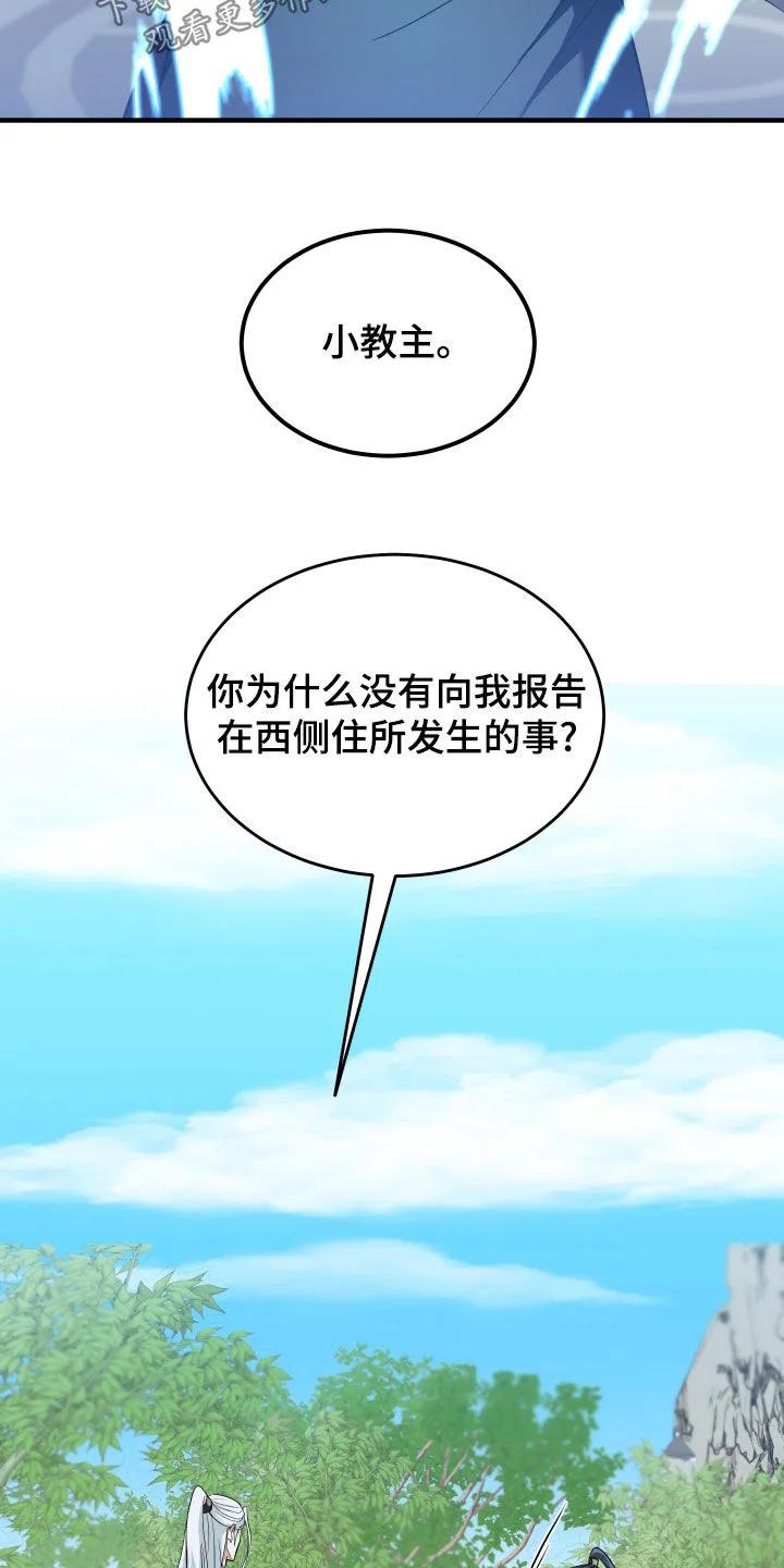 《教主宠妃》第27章：比武 第26页