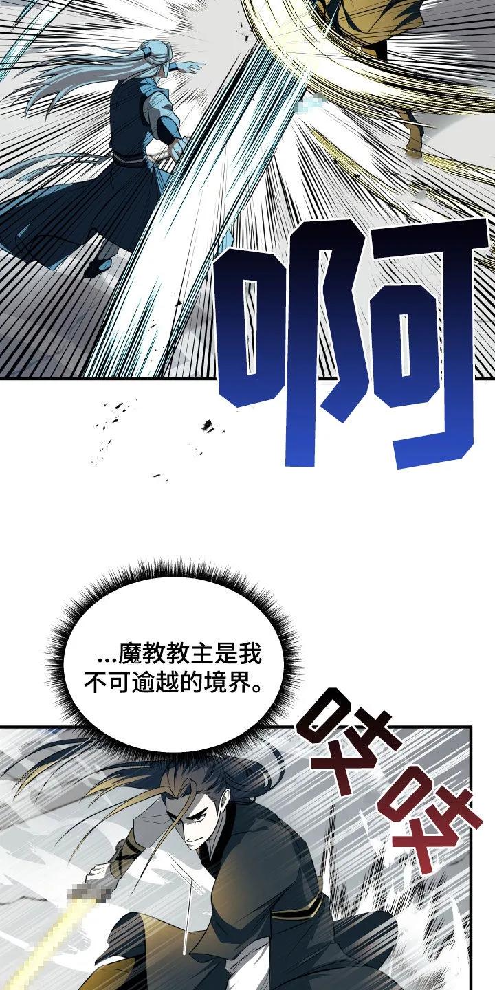 《教主宠妃》第27章：比武 第24页