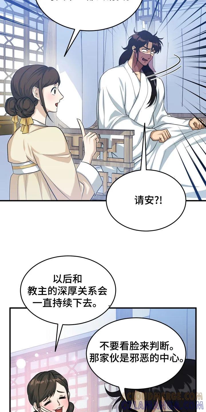 《教主宠妃》第27章：比武 第7页