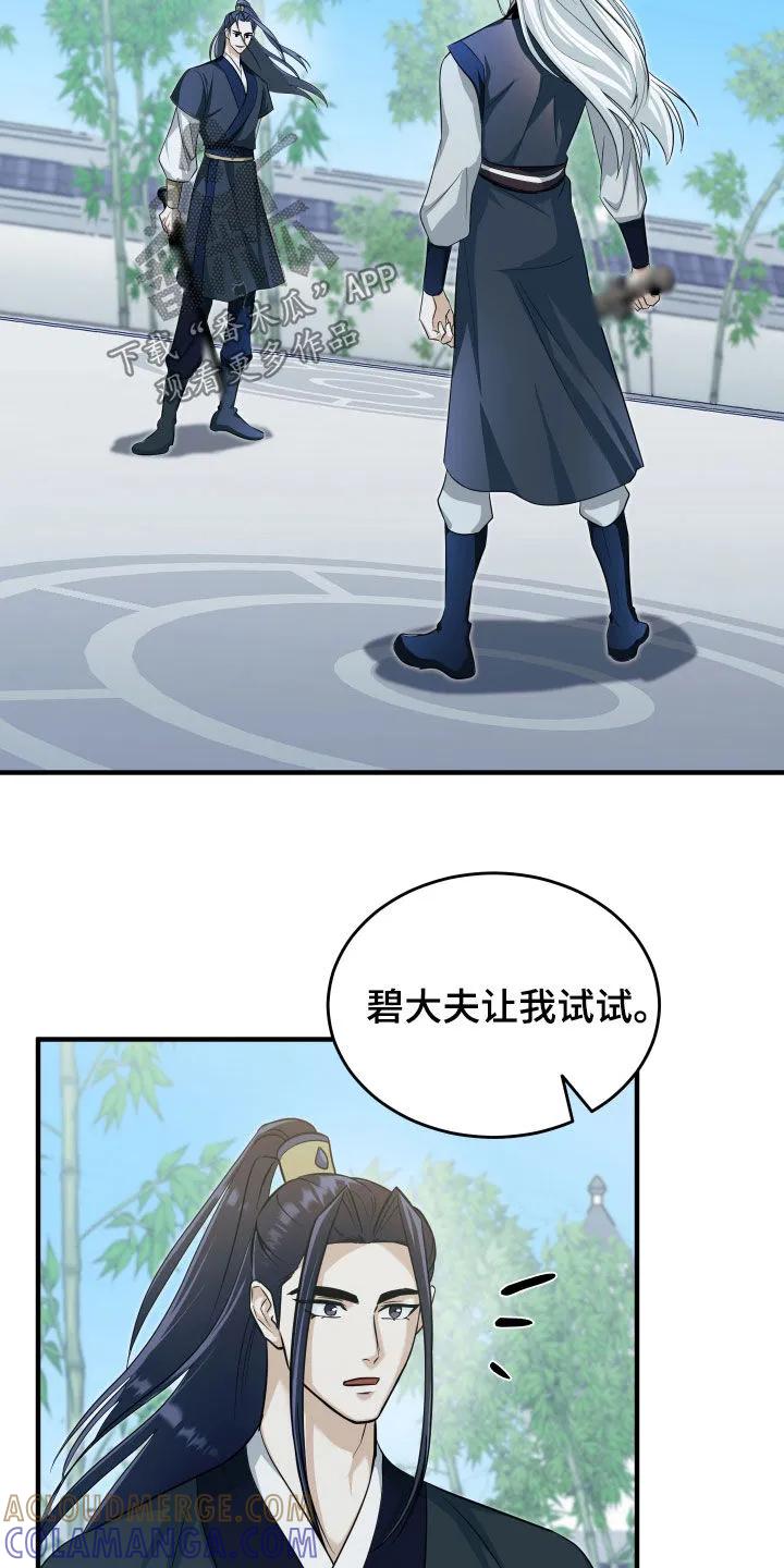 《教主宠妃》第27章：比武 第11页