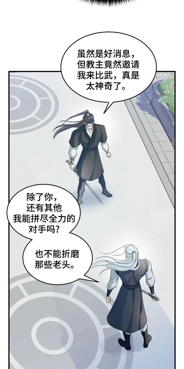 《教主宠妃》第27章：比武 第14页