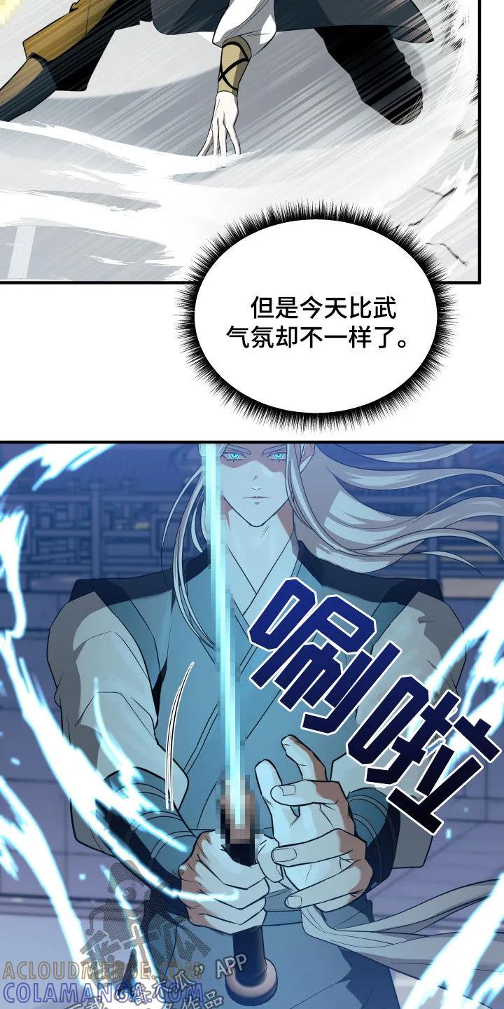 《教主宠妃》第27章：比武 第25页