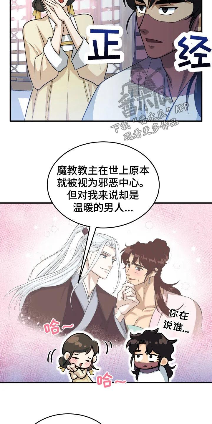 《教主宠妃》第27章：比武 第8页