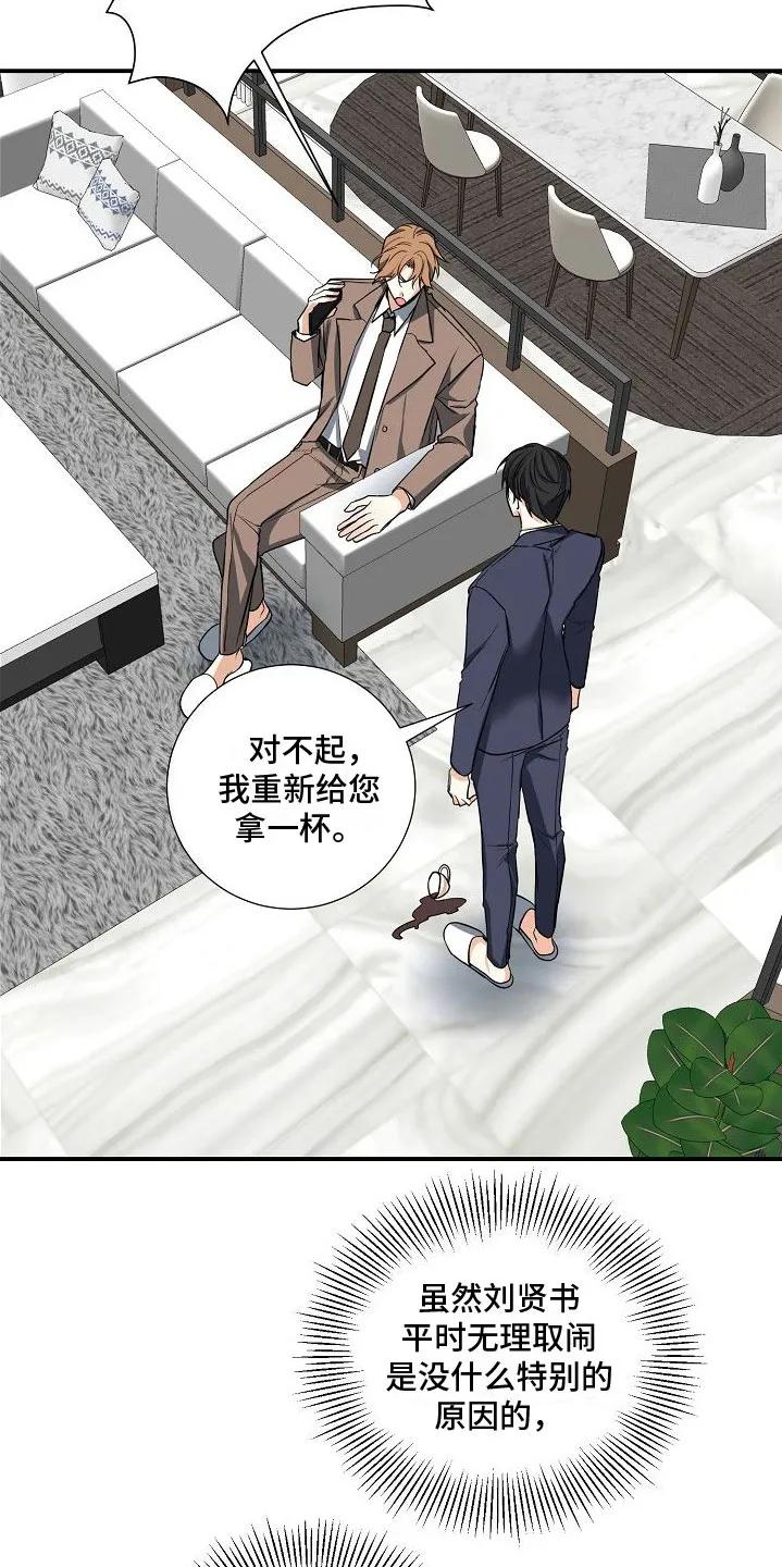 《狩猎之夜》第3章：无理取闹 第14页