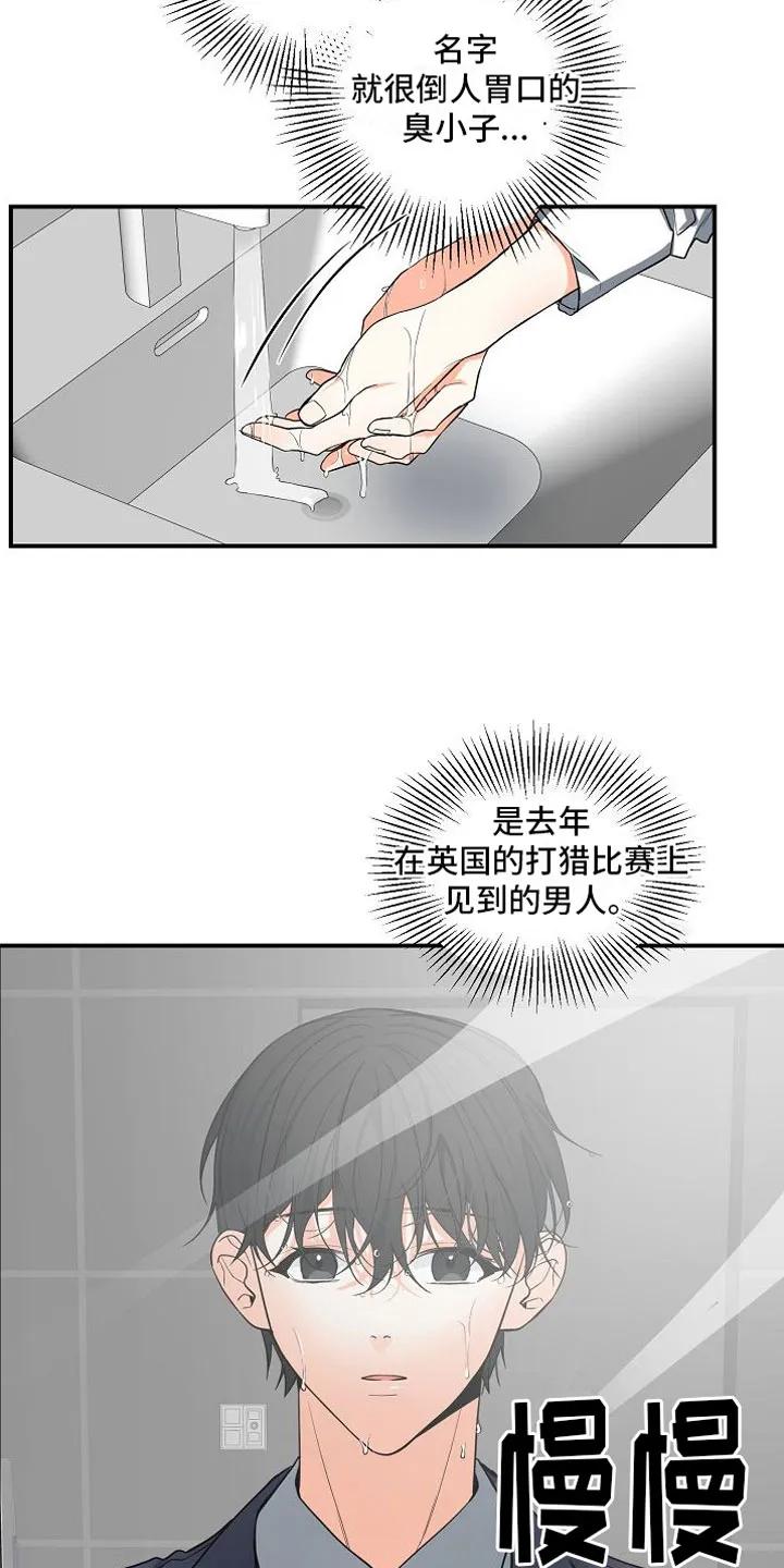 《狩猎之夜》第3章：无理取闹 第10页
