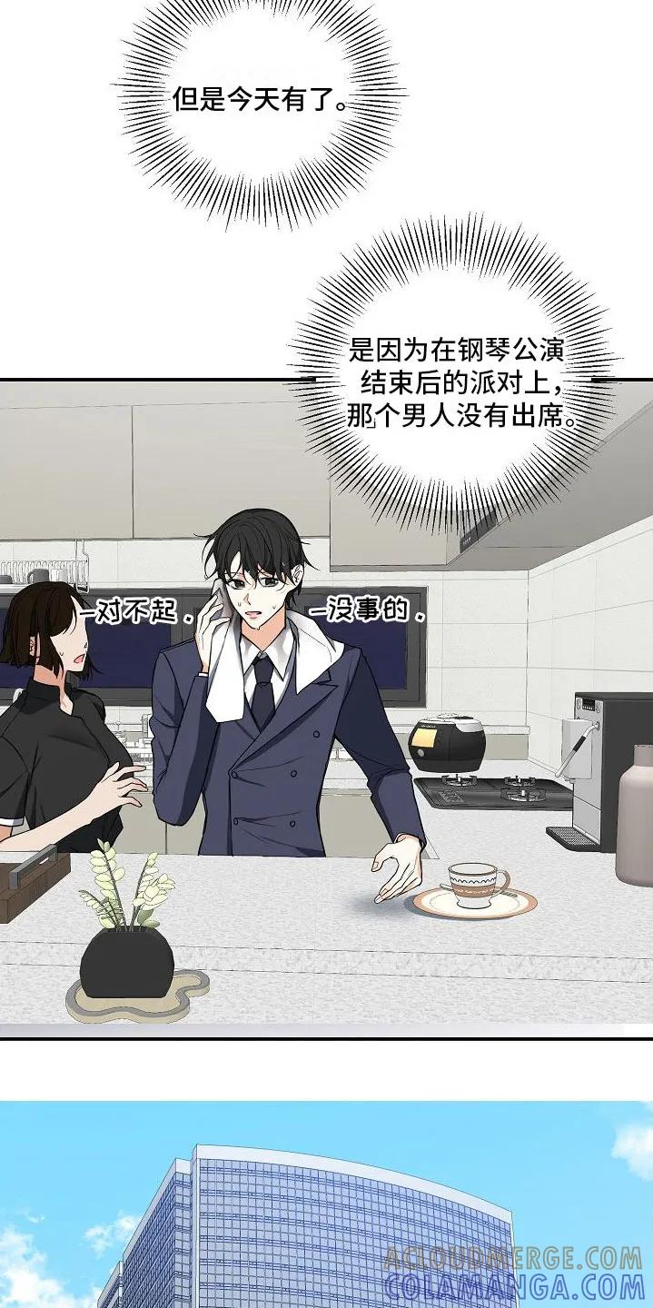 《狩猎之夜》第3章：无理取闹 第15页