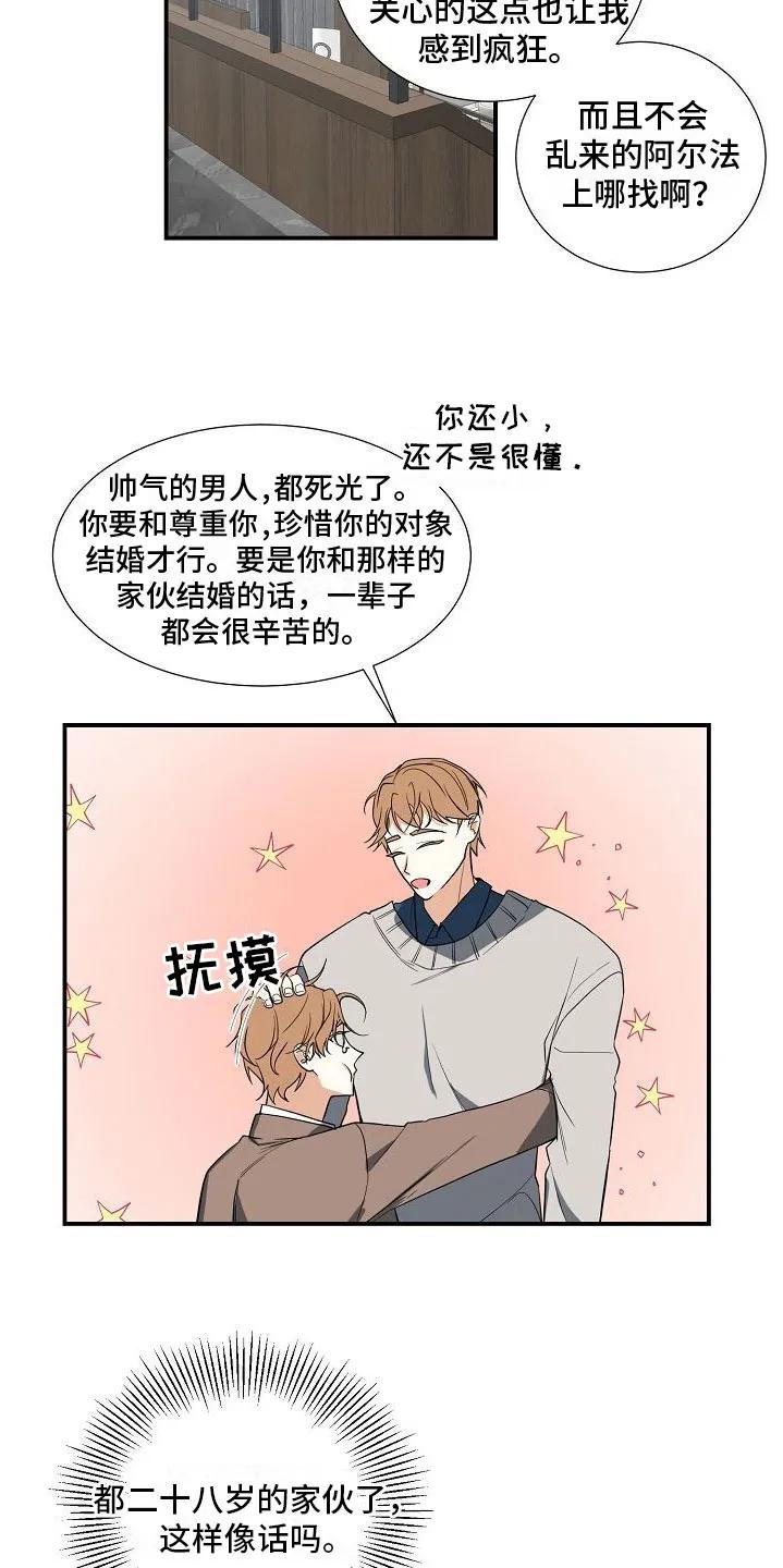 《狩猎之夜》第3章：无理取闹 第22页