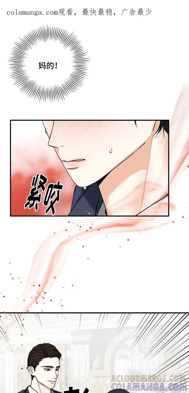 《狩猎之夜》第3章：无理取闹 第1页