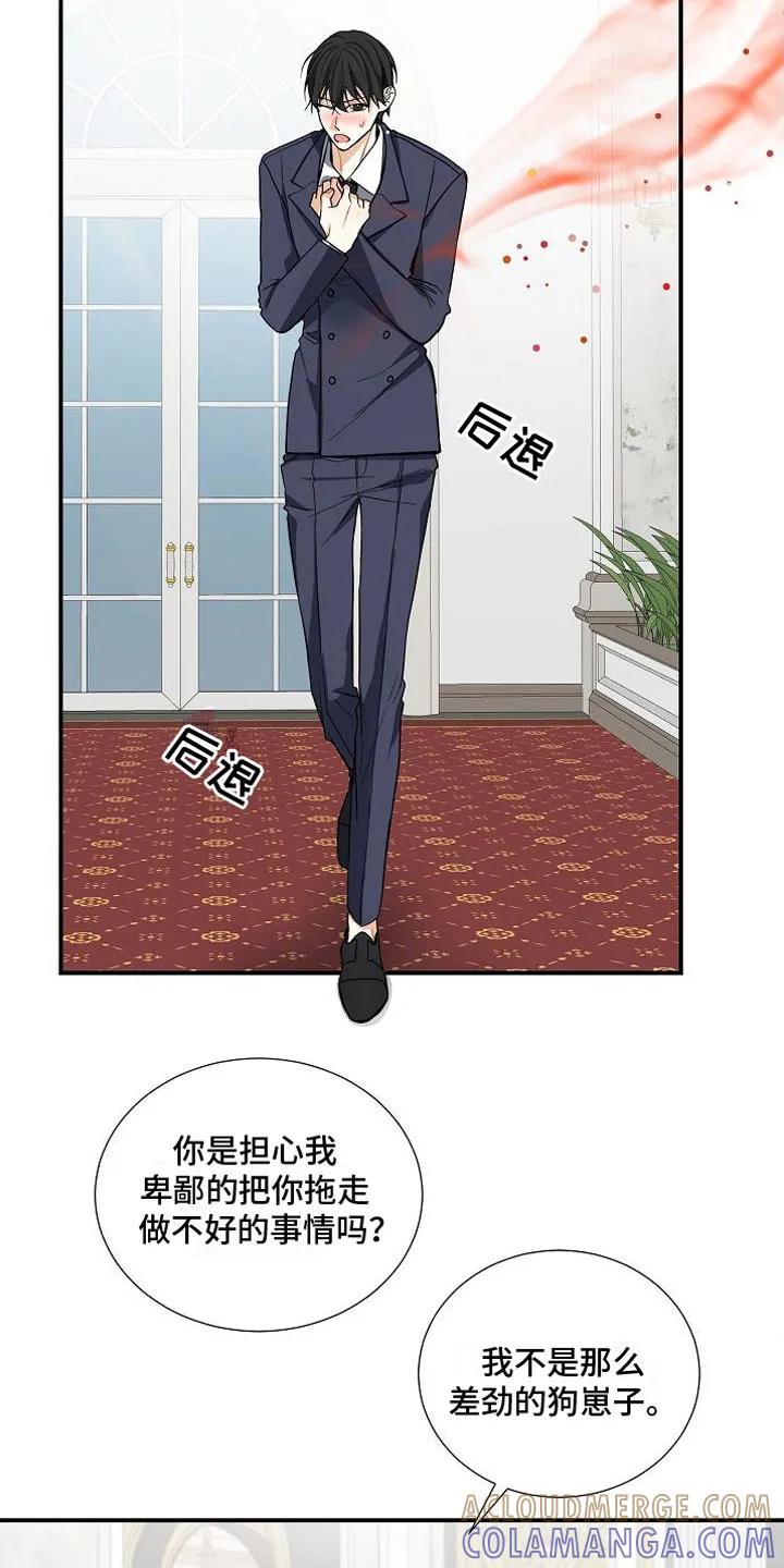 《狩猎之夜》第3章：无理取闹 第3页