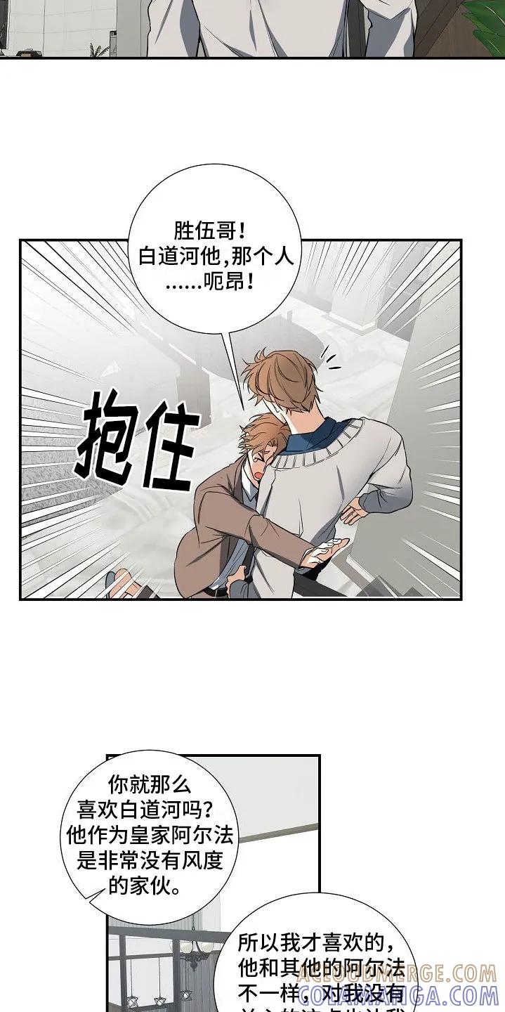 《狩猎之夜》第3章：无理取闹 第21页