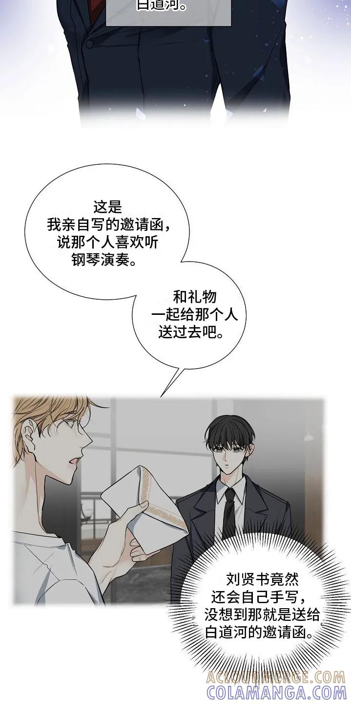 《狩猎之夜》第3章：无理取闹 第17页