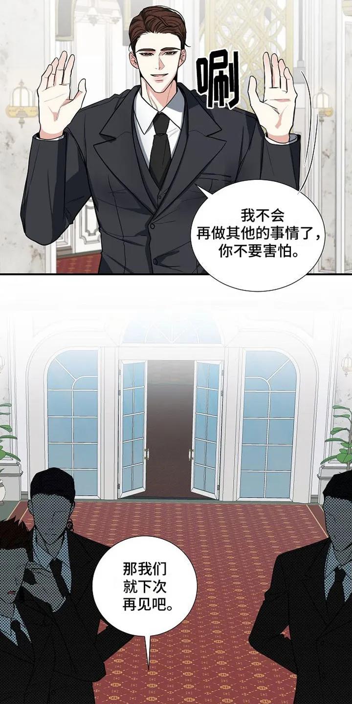 《狩猎之夜》第3章：无理取闹 第4页