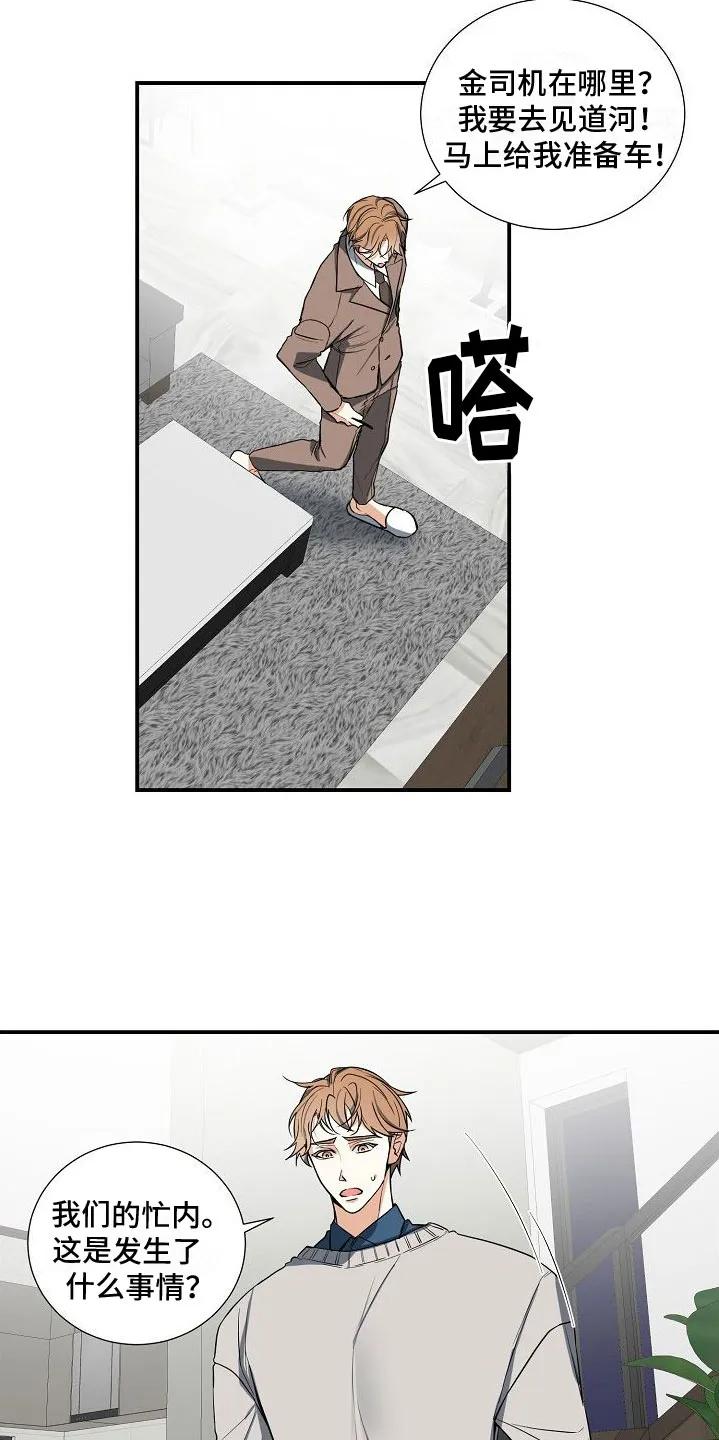 《狩猎之夜》第3章：无理取闹 第20页