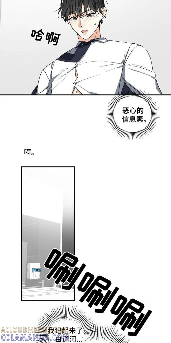 《狩猎之夜》第3章：无理取闹 第9页