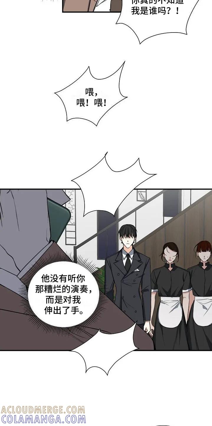 《狩猎之夜》第3章：无理取闹 第19页