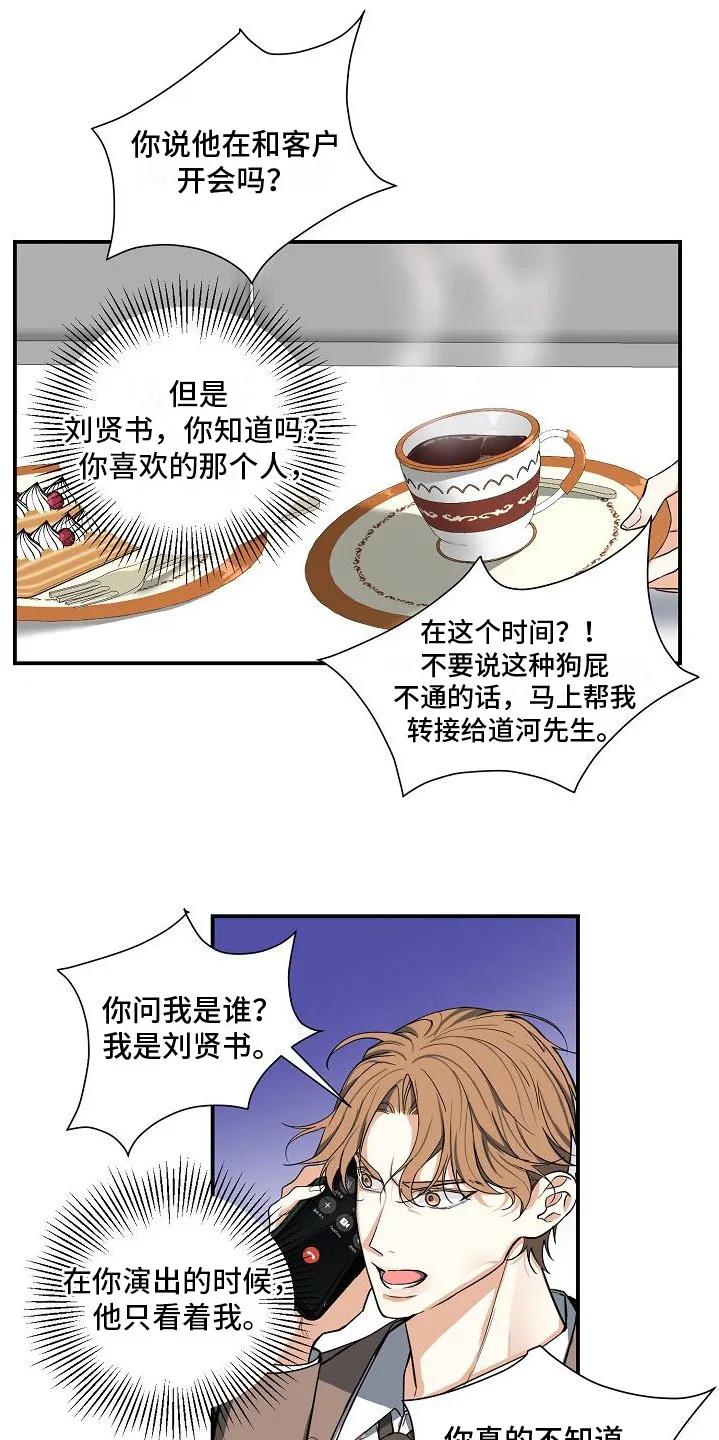 《狩猎之夜》第3章：无理取闹 第18页