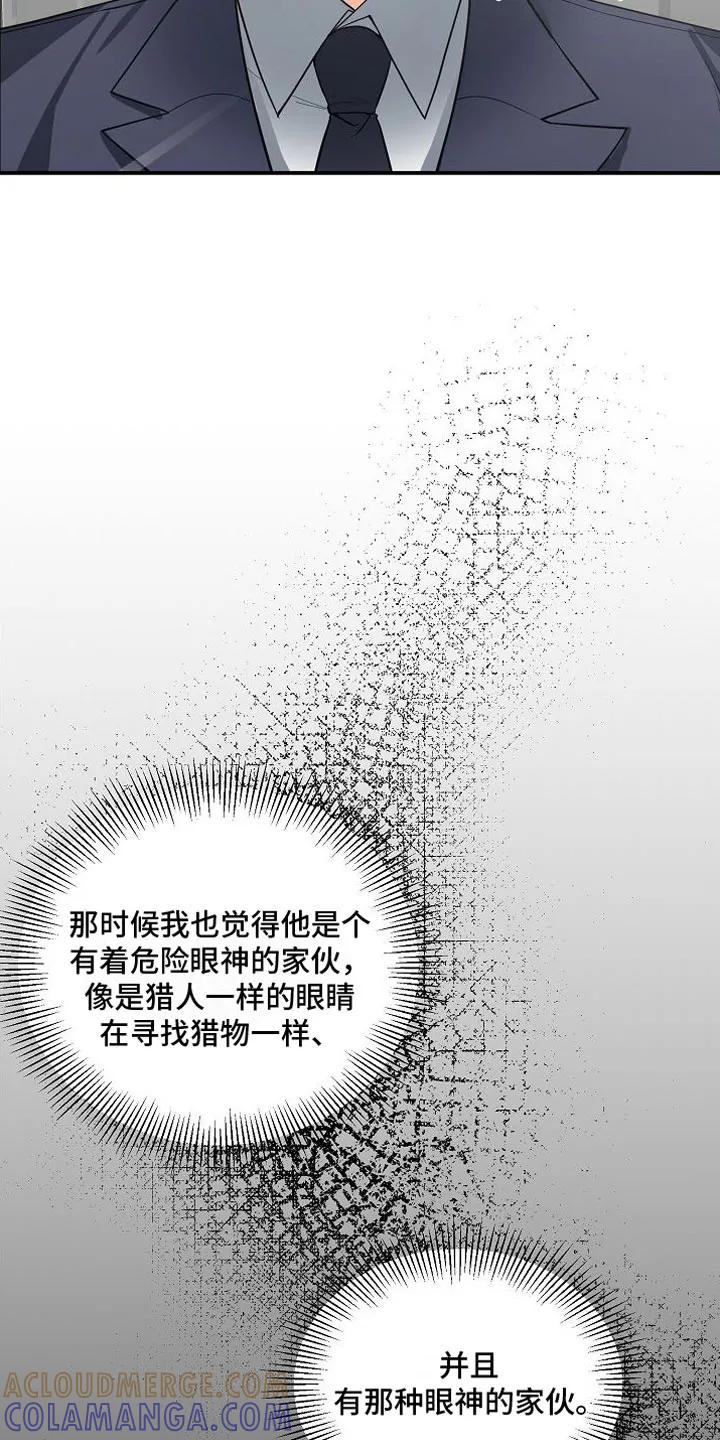 《狩猎之夜》第3章：无理取闹 第11页