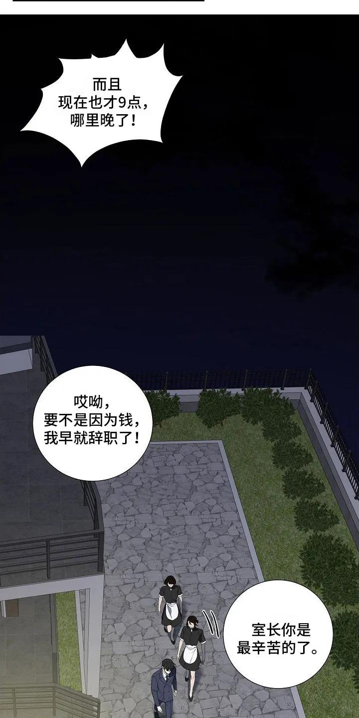 《狩猎之夜》第4章：奴隶 第10页
