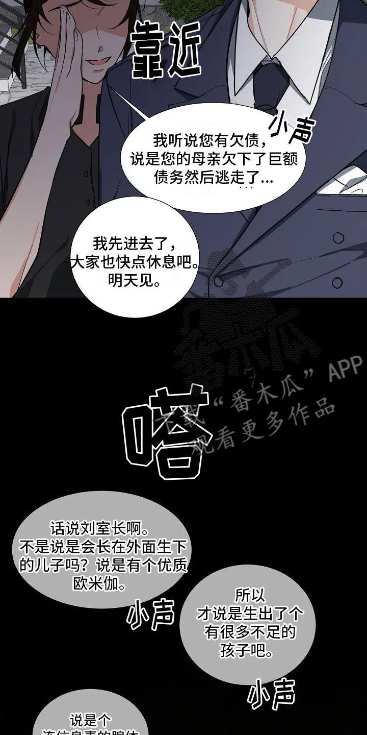 《狩猎之夜》第4章：奴隶 第12页