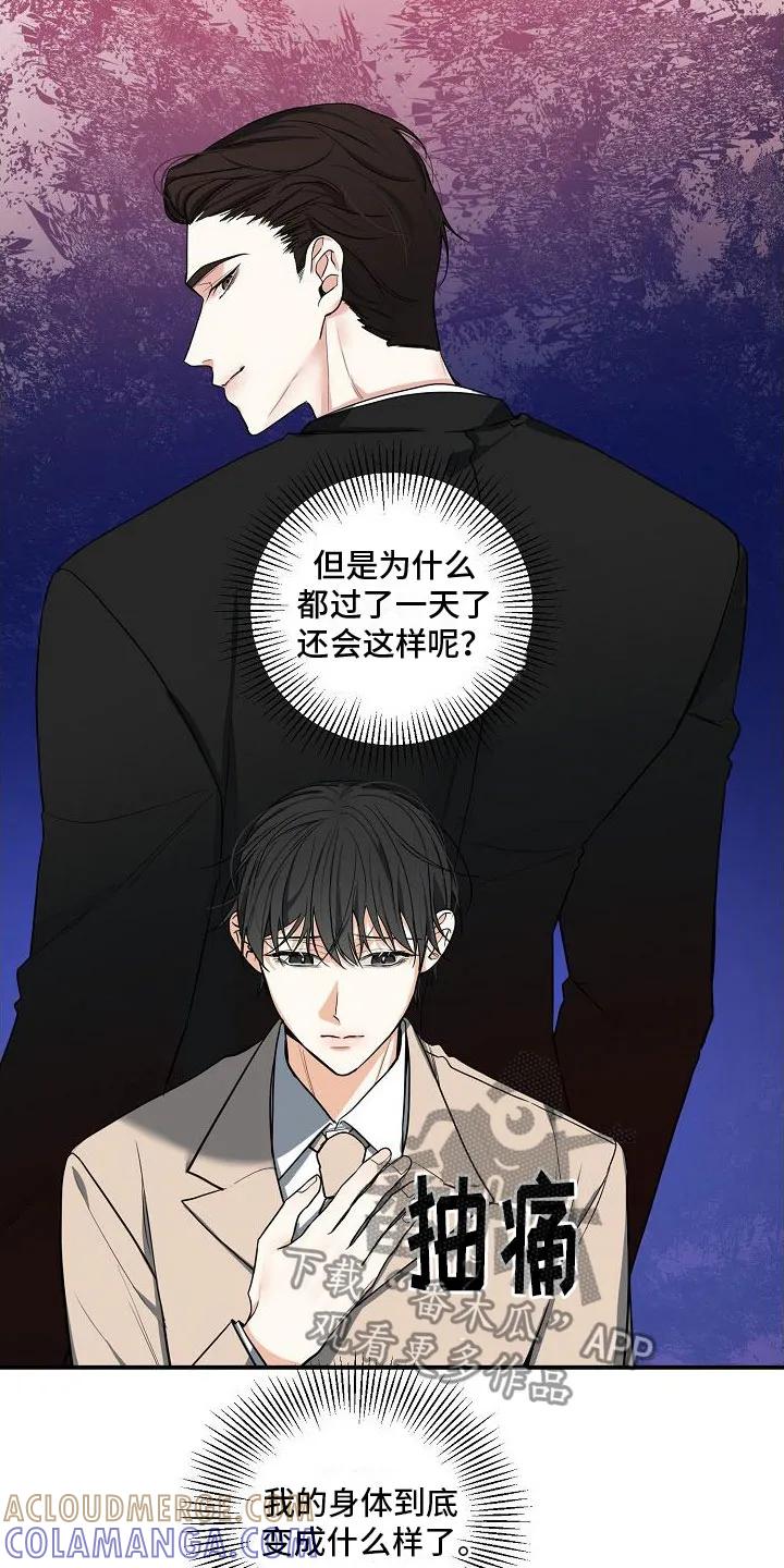 《狩猎之夜》第4章：奴隶 第23页