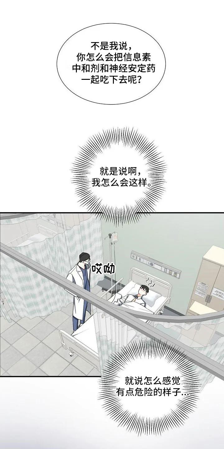 《狩猎之夜》第4章：奴隶 第16页