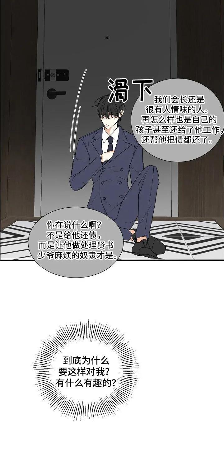 《狩猎之夜》第4章：奴隶 第14页
