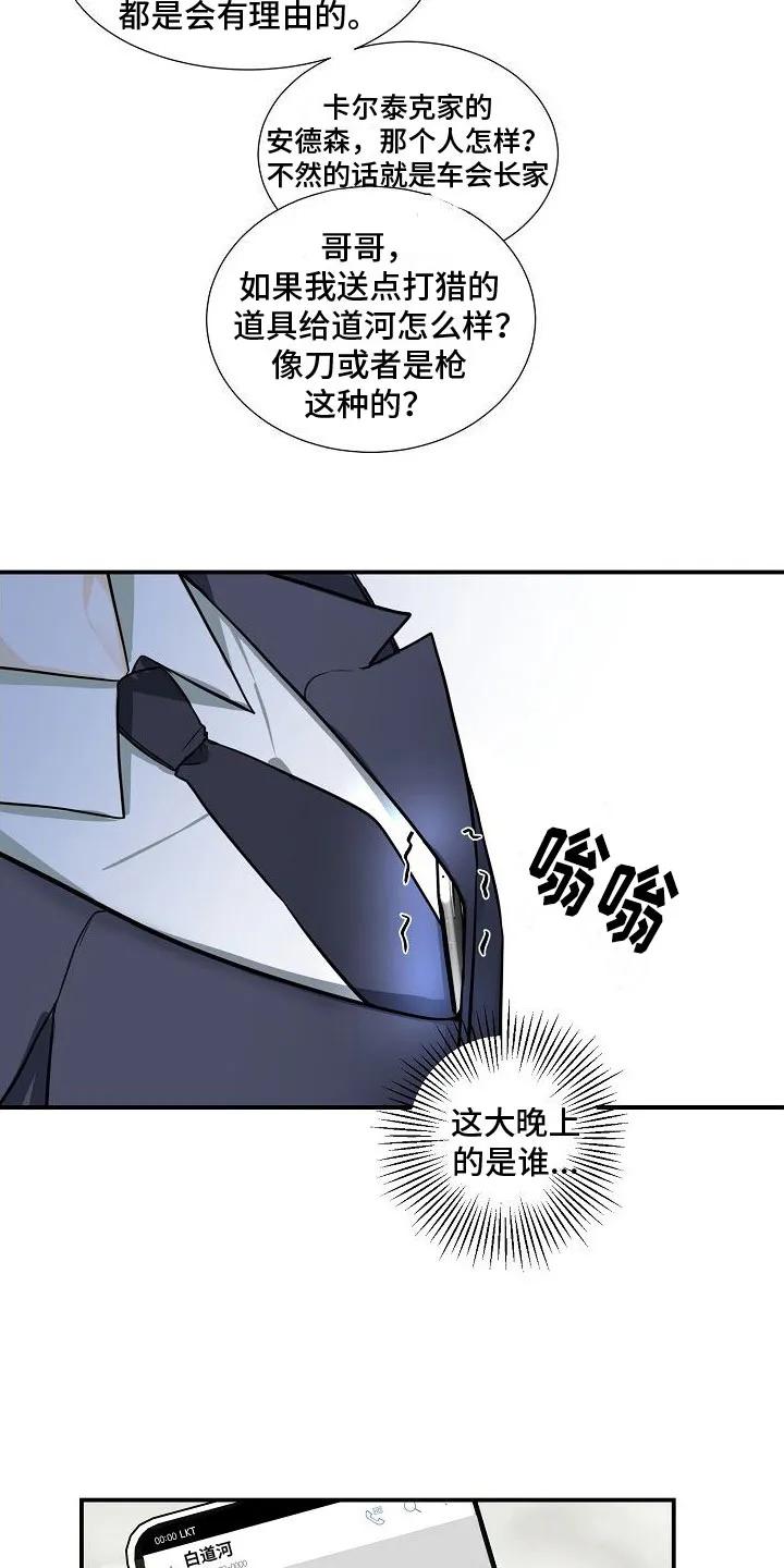 《狩猎之夜》第4章：奴隶 第4页