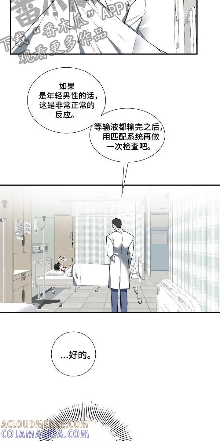《狩猎之夜》第4章：奴隶 第21页