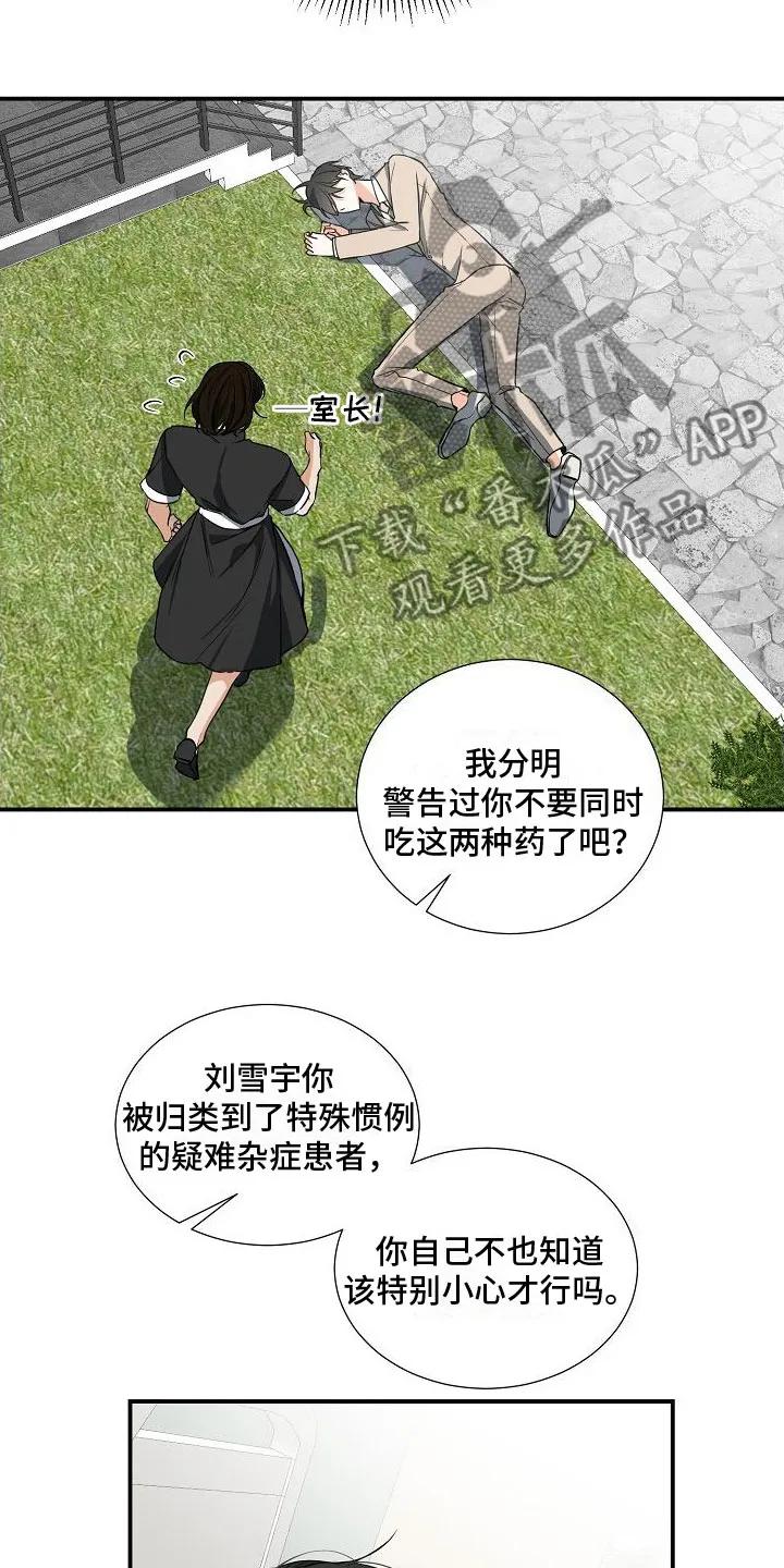 《狩猎之夜》第4章：奴隶 第18页