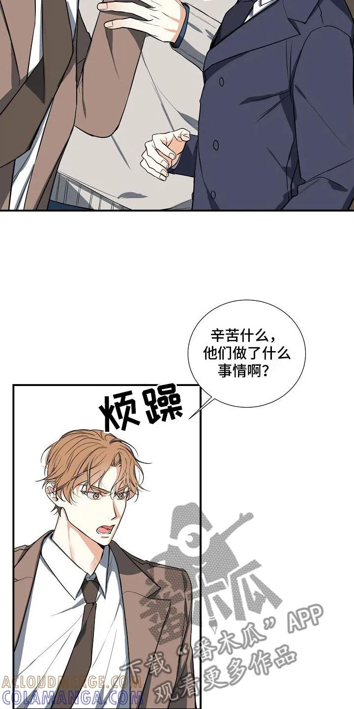 《狩猎之夜》第4章：奴隶 第9页