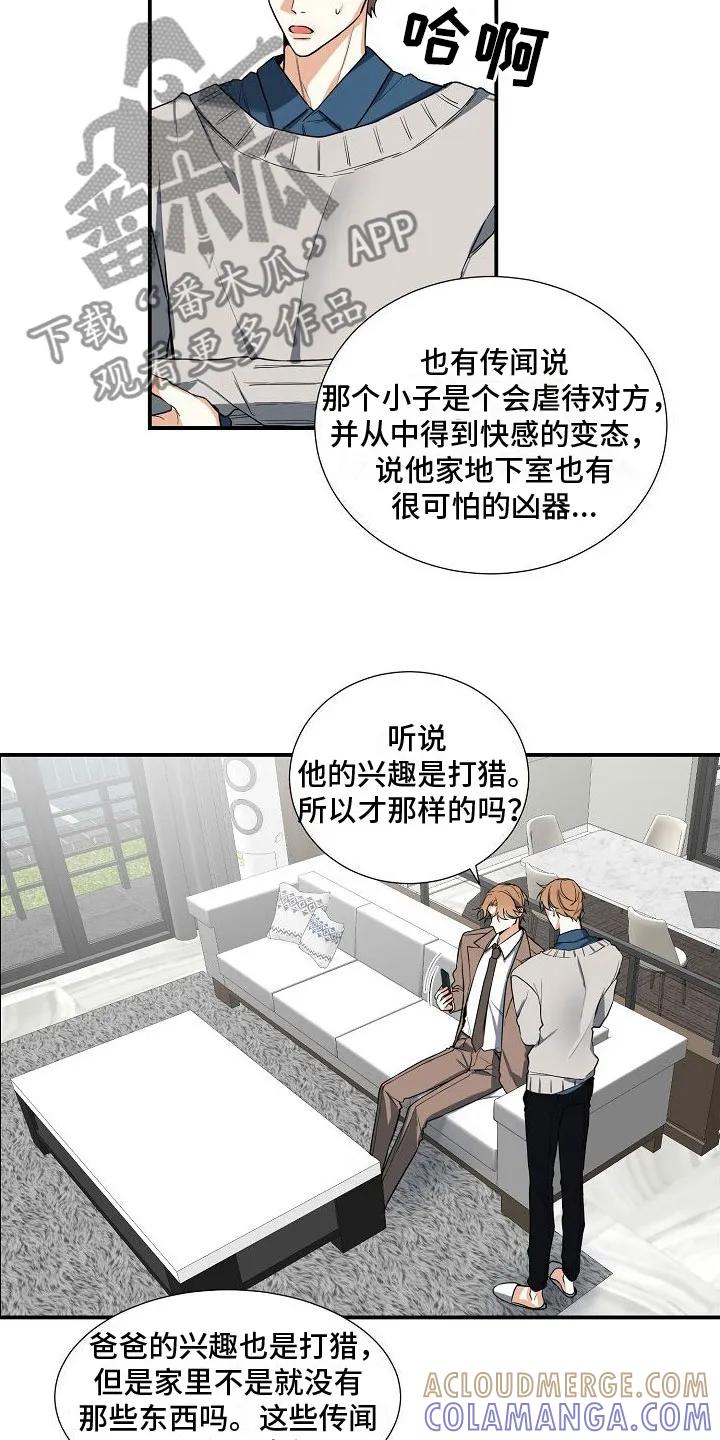 《狩猎之夜》第4章：奴隶 第3页