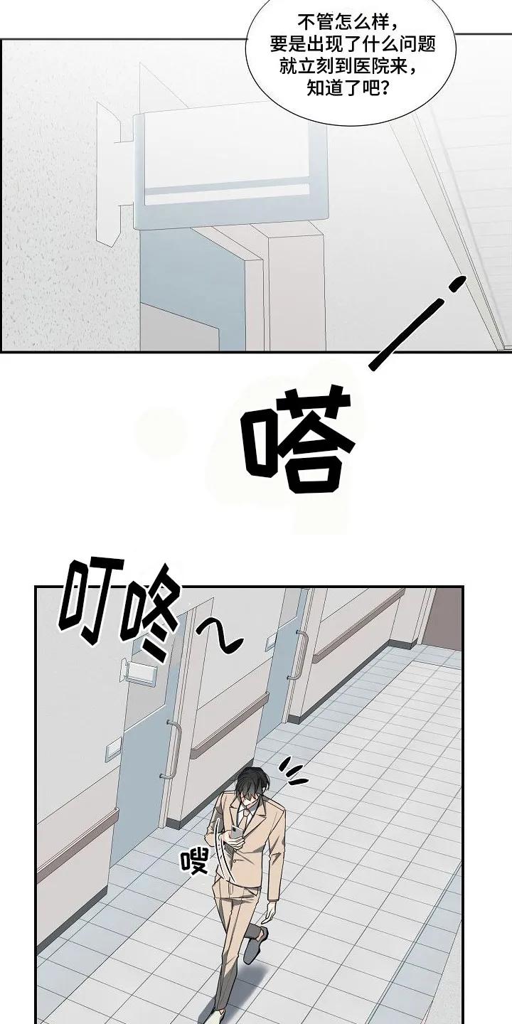 《狩猎之夜》第5章：被找茬 第2页