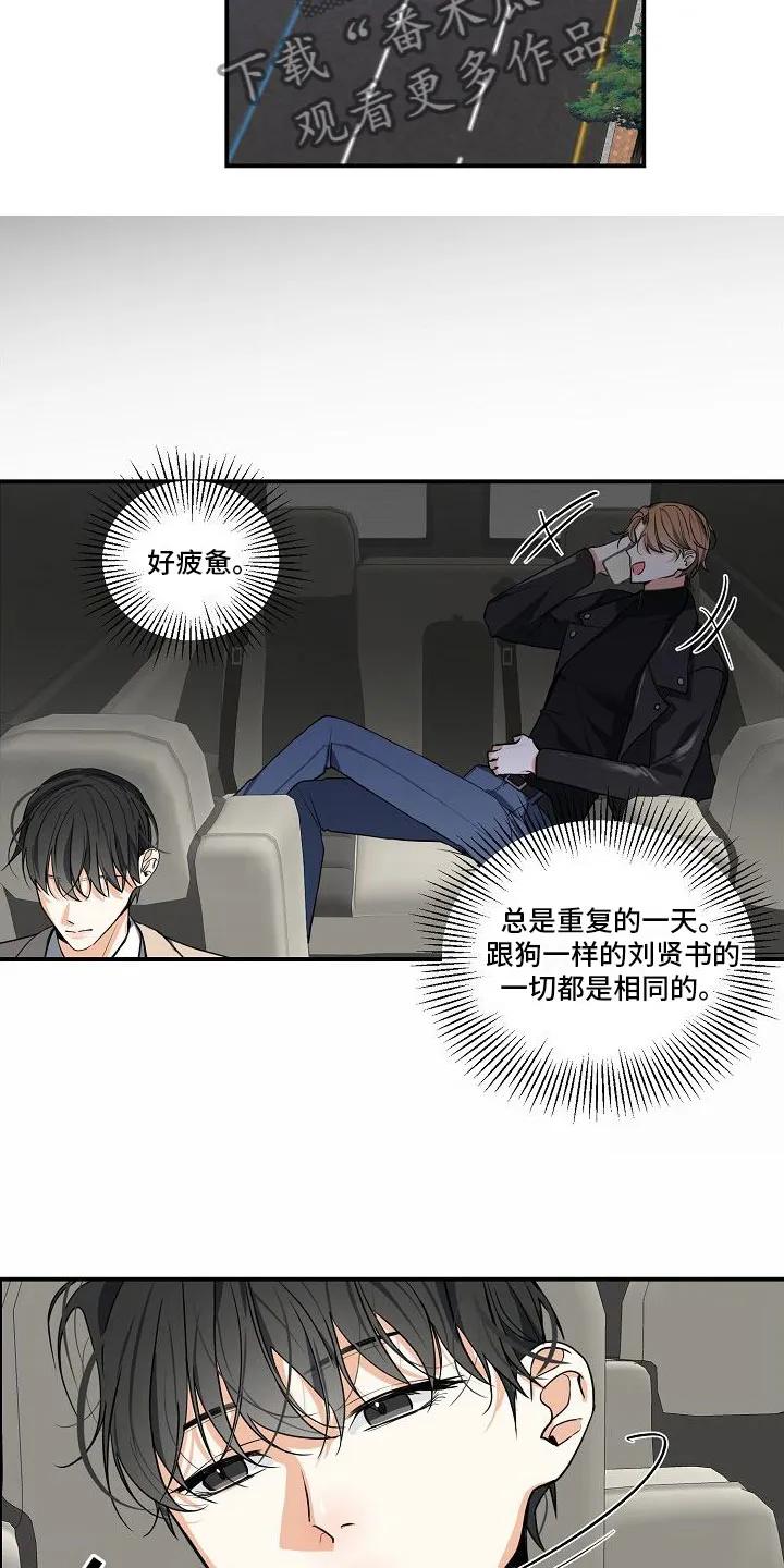 《狩猎之夜》第5章：被找茬 第12页
